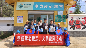 國網(wǎng)鹽源縣供電公司開展“孝老愛親”積分兌換活動(dòng)，弘揚(yáng)傳統(tǒng)美德