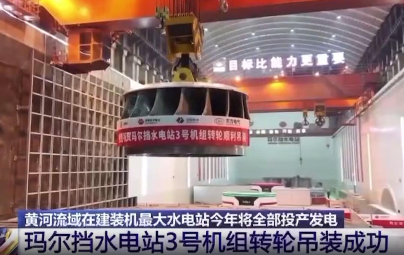 青?，敔枔跛娬?號(hào)機(jī)組轉(zhuǎn)輪吊裝成功