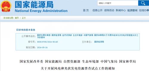 國家發(fā)改委等6部門開展風電、光伏資源普查試點工作!