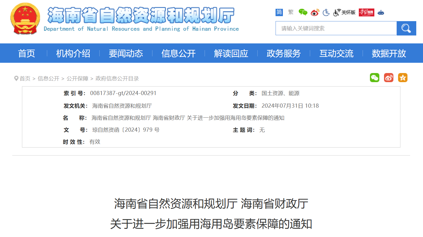 海南發(fā)布海上風(fēng)電利好政策！