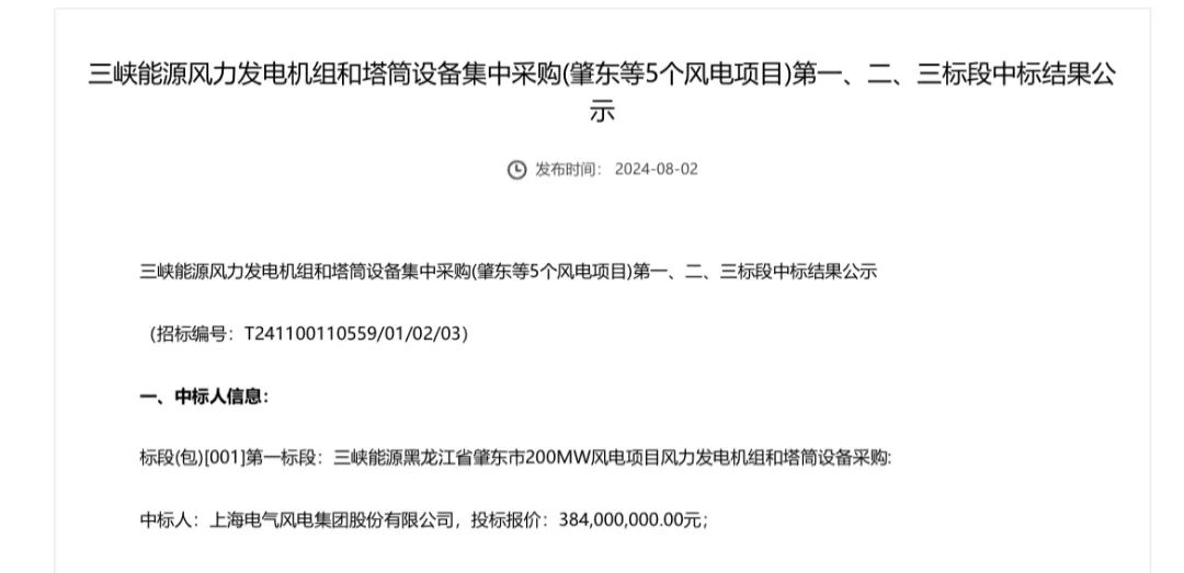 電氣風電中標三峽350MW風電項目！