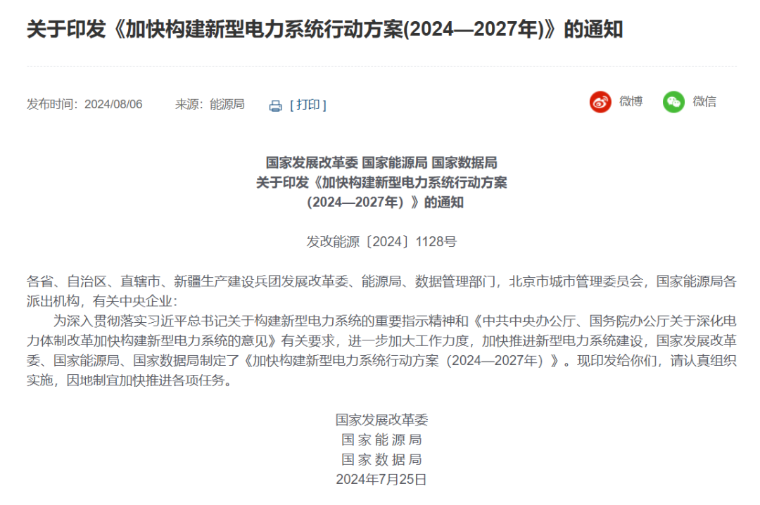 三部委：優(yōu)選一批“沙戈荒”大基地，有效降低配套煤電比例，實(shí)現(xiàn)高比例或純新能源外送
