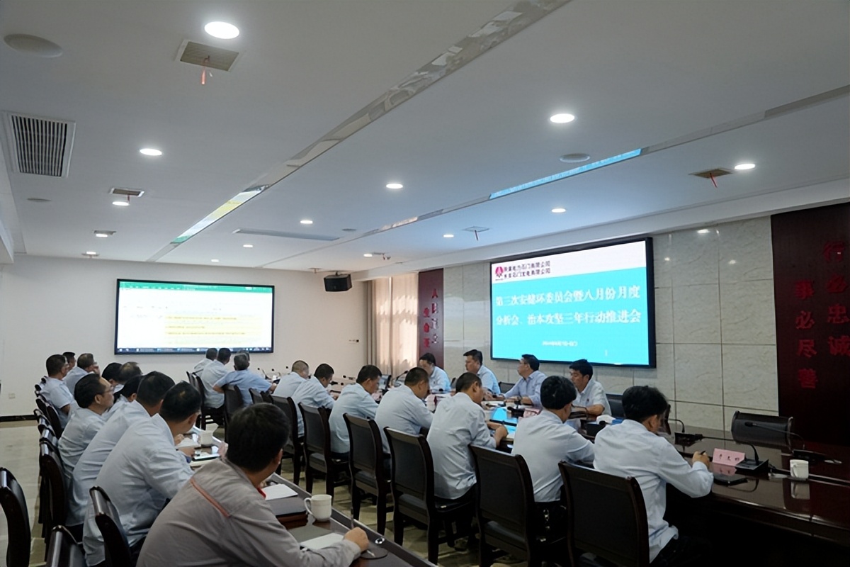 陜煤石電召開2024年第三次安健環(huán)委員會暨八月份月度分析會、治本攻堅(jiān)三年行動推進(jìn)會