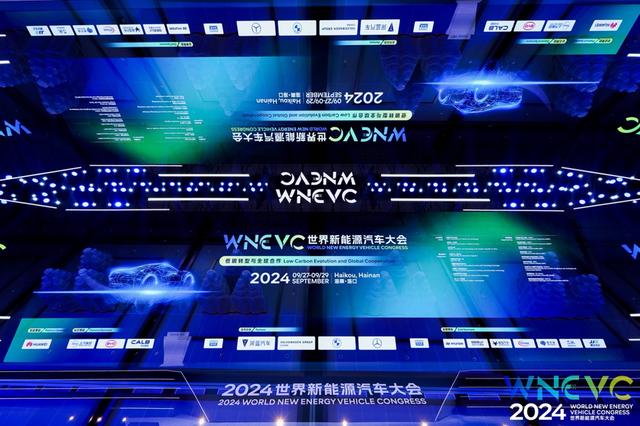 2024世界新能源汽車大會(huì)在?？谂e行