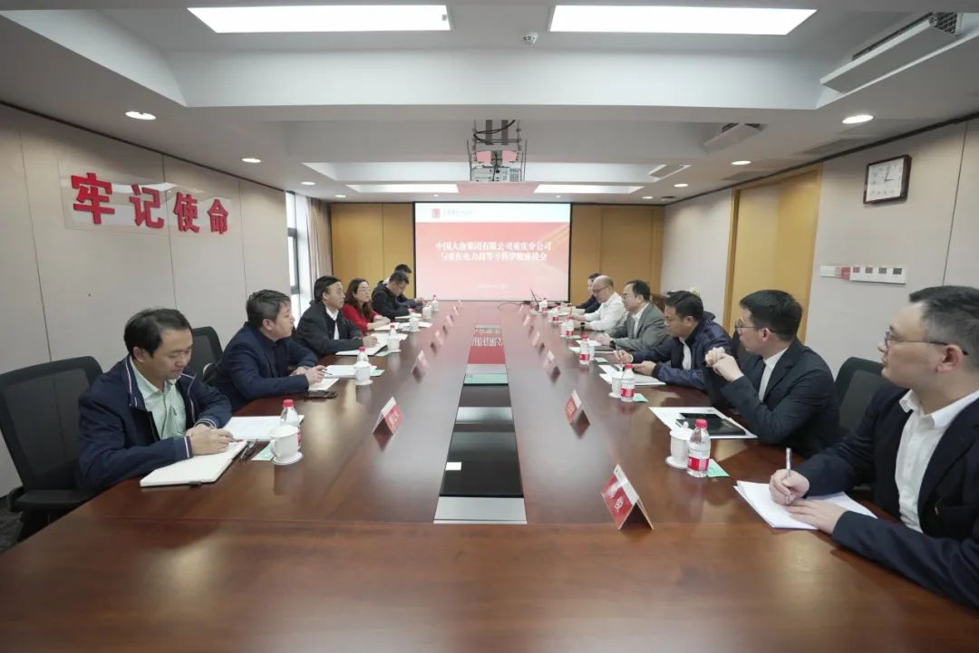 大唐重慶分公司黨委書記梁勇會見重慶電力高等專科學(xué)校黨委副書記、校長唐德東