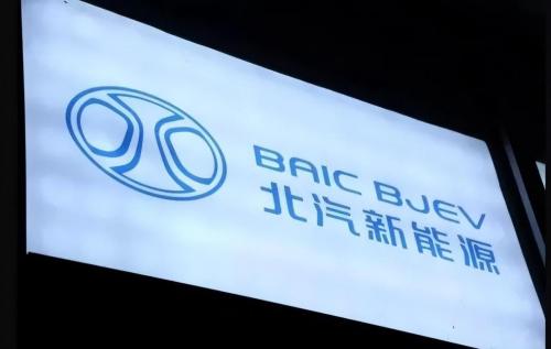 多元戰(zhàn)略譜新曲，北汽新能源開啟新能源汽車璀璨未來夢
