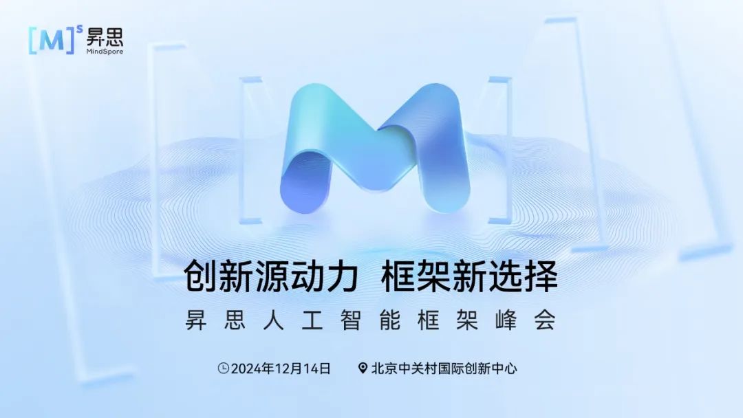 華為堅(jiān)持打造開放的計(jì)算產(chǎn)業(yè)生態(tài)，昇思人工智能框架峰會(huì)即將召開