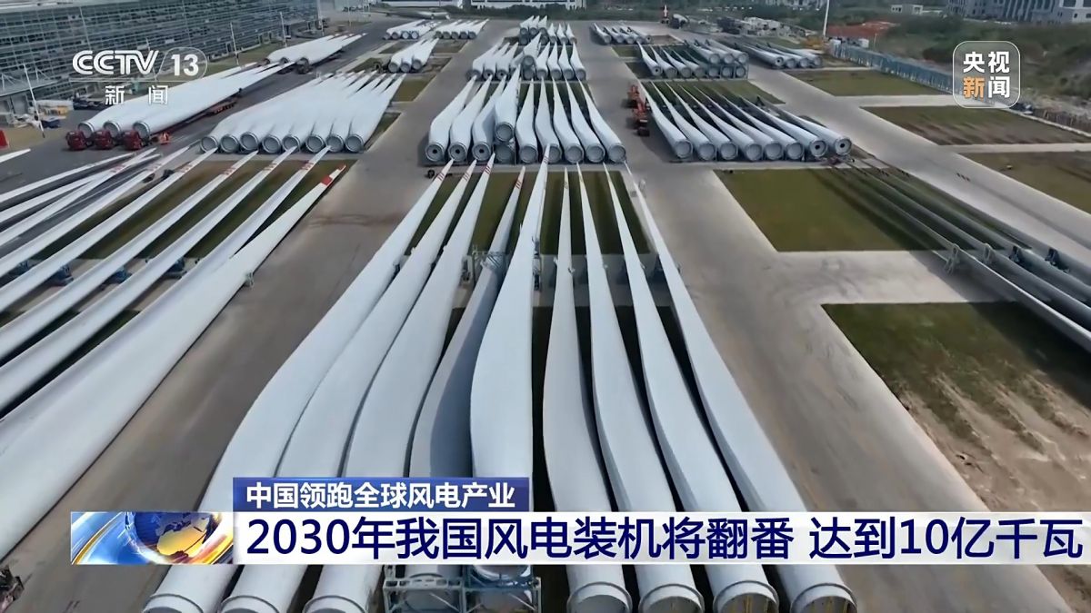 創(chuàng)全球最大、首個等多項紀錄，中國風電領(lǐng)跑全球!