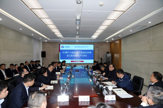 啟新程、穩(wěn)前行!河南工程公司“會場+現(xiàn)場”扎