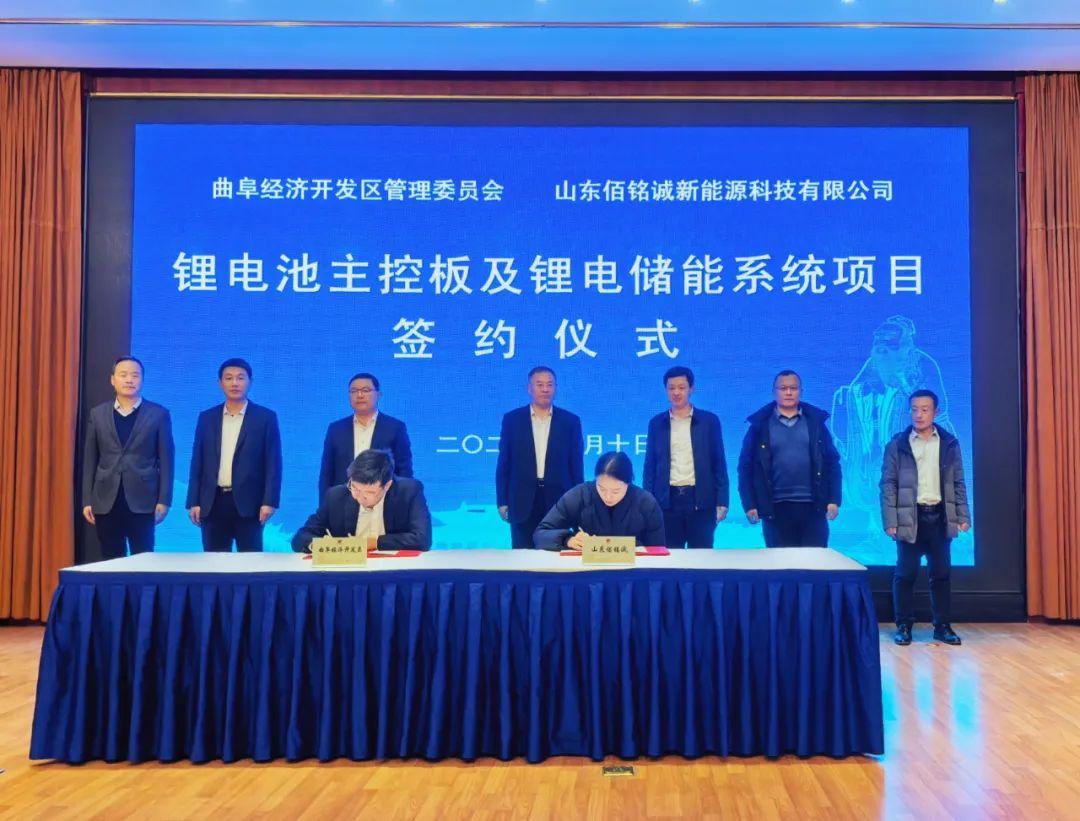 投資10.6億，曲阜簽約鋰電池主控板及鋰電儲能系統(tǒng)項目