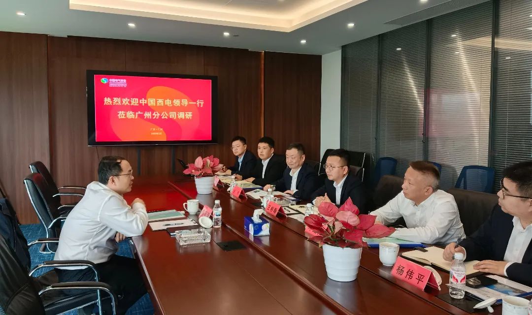 中國(guó)西電黨委副書記、總經(jīng)理朱琦琦到西電廣州分公司調(diào)研