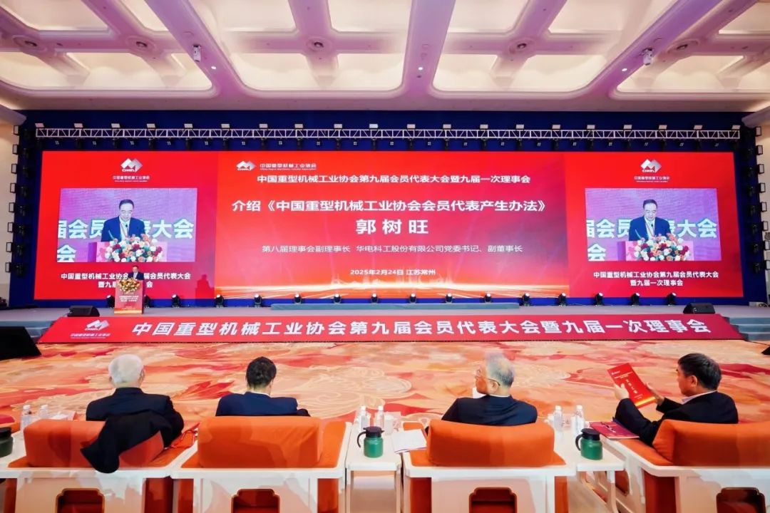 華電科工黨委書記、副董事長郭樹旺當(dāng)選中國重型機(jī)械工業(yè)協(xié)會副會長