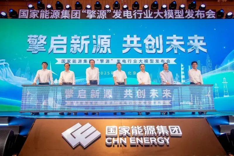 國家能源集團(tuán)數(shù)智化建設(shè)全速推進(jìn)，下半年將推出聚合智能體