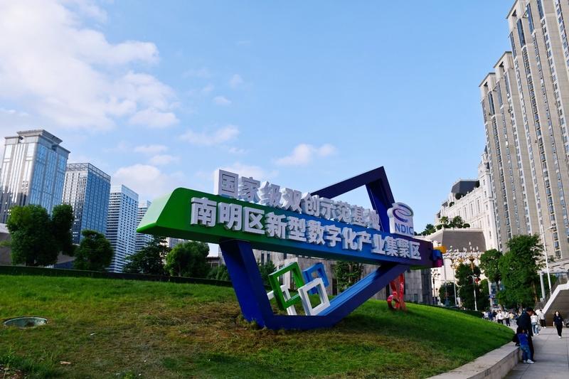 “數(shù)”智領(lǐng)航，南明區(qū)數(shù)字經(jīng)濟(jì)發(fā)展跑出“加速度”