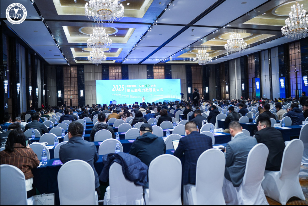 數(shù)智賦能，電亮綠色未來(lái)——2025電力數(shù)智化大會(huì)在京召開(kāi)