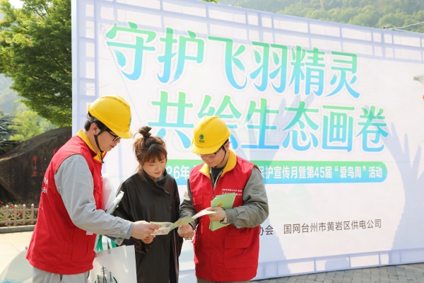 國網(wǎng)臺州市黃巖區(qū)供電公司：守護(hù)生靈羽翼，電筑生態(tài)屏障